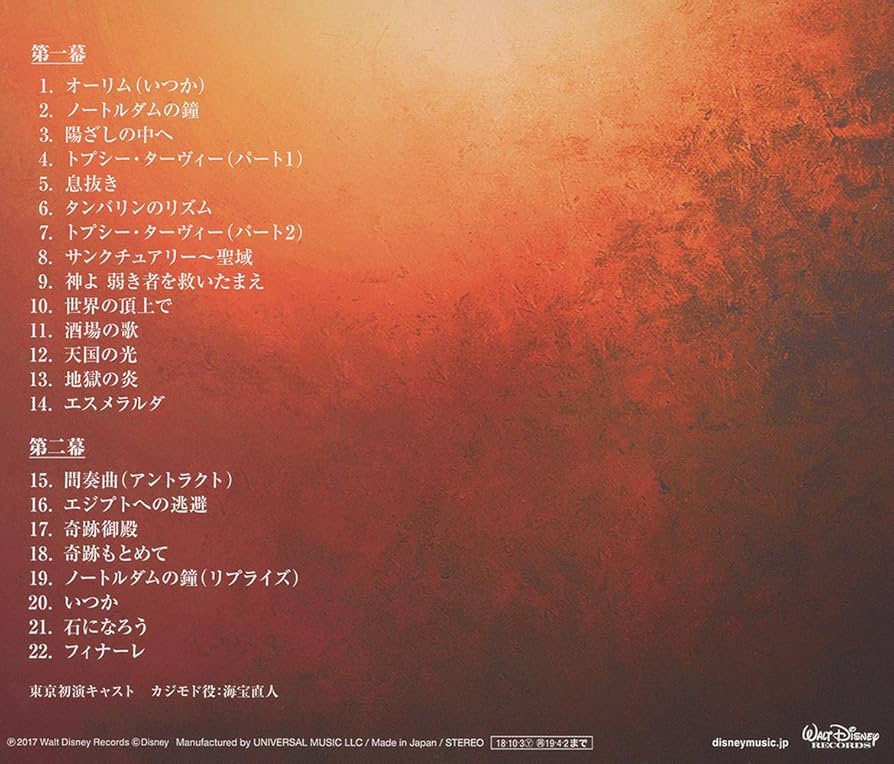 ★劇団四季　ノートルダムの鐘　金本奏潤　ビデオ　ＤＶＤ　映像　中古　希少 ★劇団四季　ノートルダムの鐘　金本奏潤　ビデオ　ＤＶＤ　映像　中古　希少